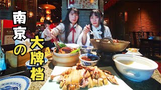 南京大牌档平平无奇？排队1小时，花204元买一桌子菜全吃了！| BIG大世界 Travel in China