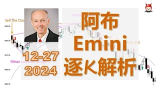 【上】2024.12.27阿布Emini逐K解盘al brooks价格行为日内交易