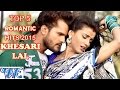 Top 5 Bhojpuri Romantic Song || Khesari Lal Yadav || JukeBOX || Vol 1 Top 5 Bhojpuri Romantic Song || Khesari Lal Yadav || JukeBOX || Vol 1
