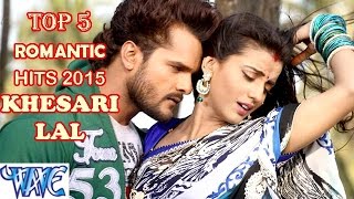 Top 5 Bhojpuri Romantic Song || Khesari Lal Yadav || JukeBOX || Vol 1