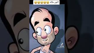 لما محصل الكهرباء يجيلك هتموت 😂😂😂عاطف