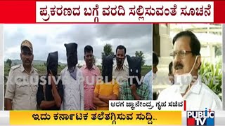 Home Minister Araga Jnanendra Seeks Explanation From Yadagiri Police | Public TV