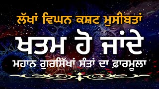 ਹਰ ਕਸ਼ਟ ਵਿਘਨ ਮੁਸੀਬਤ ਦਾ ਹੱਲ || Bhai Harcharan Singh Khalsa (Hazoori Ragi)