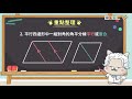 108新課綱｜八下數學｜【觀念】平行四邊形的應用–2