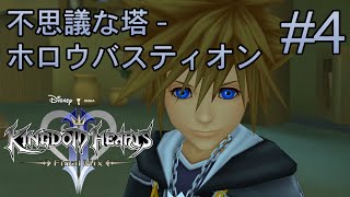 【ストーリー鑑賞】『キングダムハーツII -FINAL MIX-』 Part 4【KH2】