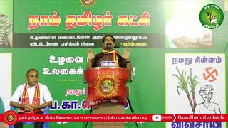 14-05-2019 வேலாயுதம்பாளையம் - சீமான் பரப்புரை | அரவக்குறிச்சி இடைத்தேர்தல் Seeman Aravak