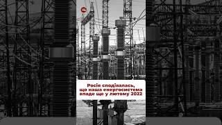 Росія розраховувала, що наша крихкість буде більшою