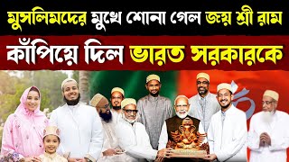 কারা এই বোহরা মুসলিম যারা হিন্দুদেরকে এত ভালোবাসে? | Why Bohra Muslims Love Hindus So Much?