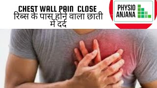 छाती में ribs के पास लगातार होने वाला दर्द .Treatment of chest Pain/costochondritis/Costosternal