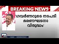 sf​iയുടേത് തകർപ്പൻ ജയം കേരളത്തിലെ യുവതലമുറ ഇടതുപക്ഷത്തിനൊപ്പം mv govindan