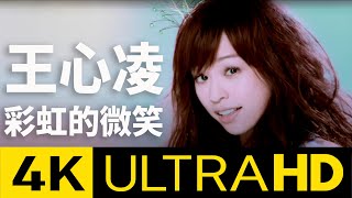 王心凌 Cyndi Wang - 彩虹的微笑 4K MV (Official 4K UltraHD Video) 《微笑PASTA 電視原聲帶》