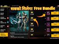 Free Bundle | Free Fire New Upcoming Events | New Bundle |Gaming Skr Boss