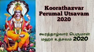 கூரத்தாழ்வார் பெருமாள் மஹா உத்சவம் | Koorathazhvar temple festival |காஞ்சிபுரம் கூரம் கிராமம்