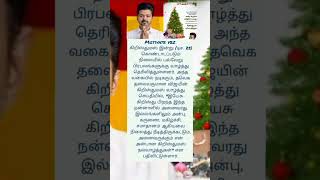 தவெக தலைவர் விஜய் கிறிஸ்துமஸ் வாழ்த்து! #newsupdate