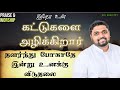 இன்று உன் கட்டுகளை அழிக்கிறார்/15/06/23|JOHNSAM JOYSON|DAVIDSAM JOYSON/Teachings from Bible