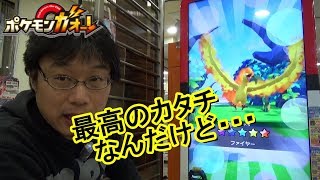 [ガオーレ] 最高の形でバトル！ さて、その結果は！？ 【ポケモンガオーレ グランドラッシュ3弾 Zワザだ！フリーザー・サンダー・ファイヤーコース】