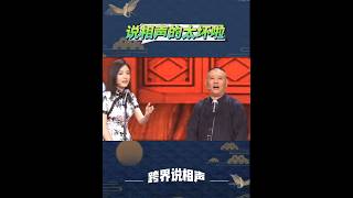 说相声的太坏啦 #德云社相声段子精选 #精选相声 #精选段子 #爆笑名场面