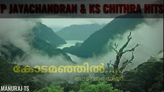 Kodamanjil Thazhvarayil HD song with lyrics/കോടമഞ്ഞിന്‍ താഴവരയില്‍/Ilayaraja/Yesudas/KS Chithra