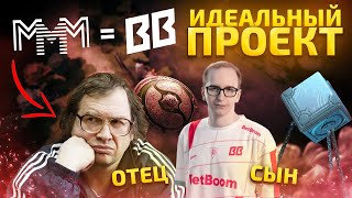 БЕТБУМ - ИДЕАЛЬНЫЙ 322 ПРОЕКТ