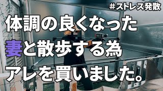 【便利グッズ爆買い】妻とアレをするためにアレを買いました。EP81