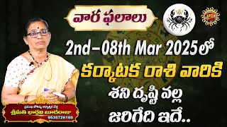 Karkataka Rasi Phalalu in Telugu | March 2nd - March 8th 2025 || Ravinuthala Bhakti