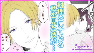 【TL漫画】5巻サンプル「だってもう意識しちゃってる…」引っ込み思案な女子がイケメン男子と…【恋愛漫画】