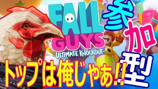 【フォールガイズ】これまた久しぶりの！フォールガイズを参加型ライブ配信でゲーム実況！【Fall Guys:Ultimate Knockout】【ゲーム実況】