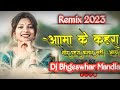 Aama Kehra Mor Para  2023 Remix Dj Bhageshwar Mandla - Dj Santosh Mandla