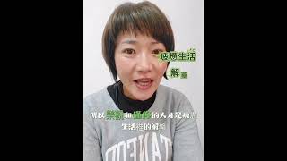 疲憊的生活里 真的需要一個精神寄託 所以「樂觀和懂你」的人 才是疲憊生活里的「解藥 」希望你在失去表達欲的時候 能夠有人溫柔的接住你的疲憊#情感共鸣 #感情 #情緒 #女性智慧 #所有人 #人生感悟