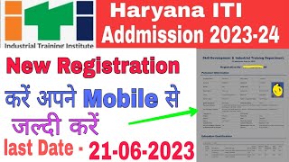 Haryana ITI Addmission Form 2023 Online Kaise Bhare | How to Fill ITI Form Online 2023-24 | ITI