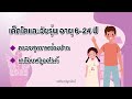 ตอน 1 สิทธิประโยชน์ส่งเสริมป้องกัน ตามสิทธิหลักประกันสุขภาพแห่งชาติ