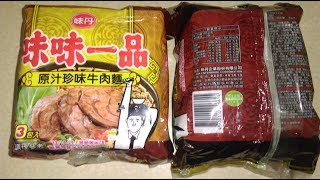 味丹 味味一品 極品紅燒牛肉麵 袋裝