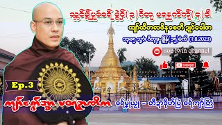 mon danama Pawara မ္ရဵုတွံဍောၚ်ဓရ် ကျာ်ဇၞော်အ္စာ ပဝရညာဏိက ယၟုဓရ် တီဍာံခိုဟ်ပြဲ ဓရ်ကျာ်တြဲ