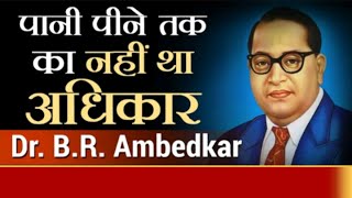 Dr Bhim Rao Ambedkar Biography In Hindi | डॉ. भीम राव आंबेडकर की जीवन गाथा | Baba Saheb Ambedkar