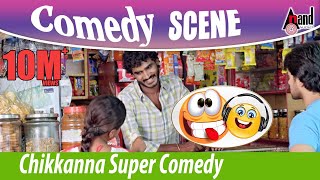 Chikkanna Kannada Comedy Scene | Bengaluru 560023 | New Kannada Film Comedy Scenes