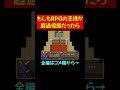 魔王討伐が茶番過ぎるrpg【バカゲーrpg】 shorts