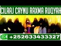 ruqyah suuradda al cimraan gubashada sixirka jinka iyo isha xasadka