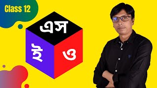 SEO Tutorial in Bangla for Beginners - Class 12 (এসইও বাংলা টিউটোরিয়াল)