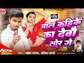 audio_song माल कहिके का देबौ सोर गे mahesh yadav u0026 pratima arya new sad song 2024