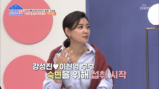 ❛이것❜으로 수면의 질을 높여 꿀잠 자자★ #광고포함 | [건강한 집］ 19회 | TV CHOSUN 20201214 방송