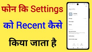 Phone Me Settings Ko Pahle Jaisa Kaise Kare | How To Recent Phone Settings