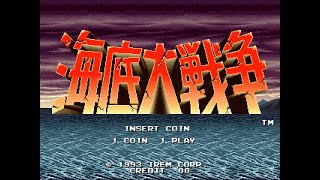 海底大戦争   In The Hunt BGM 001 Title (arcade game music)