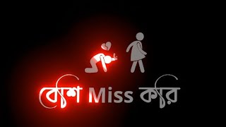 i miss You🙂Bangla black screen lyrics video status 2022💕#black_screen_status