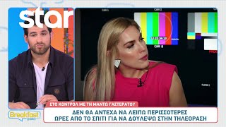 Μαντώ Γαστεράτου: Το \