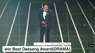 Cho Jin Woong 조진웅 win Best Daesang Award(DRAMA)@161116 Rock Music