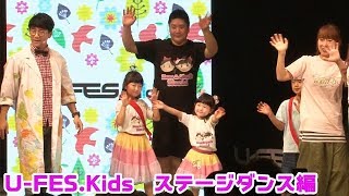 【U-FES.Kids】ステージ舞台出演映像特別エディション！ボンボンTV＆HIMAWARIちゃんねる等 - はねまりチャンネルVLOG