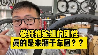 公路车碳纤维轮组的好坏就只看看车圈和花鼓么？