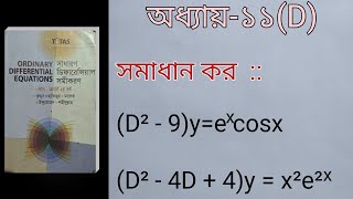 Ordinary Differential Equations ।। Chapter  11(D) ।। অসমমাত্রিক রৈখিক অন্তরক সমীকরণ টাইপ ৪।