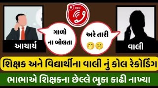 જ્યારે દરેક વાલી આ રીતે પ્રશ્ન પૂછતો થઈ જસે ત્યારે એવી એક પણ સ્કૂલ નહીં હોય જે શિક્ષક વગરની હશે...