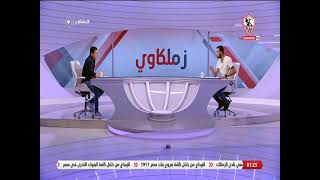 "مش أي حاجة يصدها يبقى عالمي" وائل القباني يتحدث عن الشناوي مع المنتخب الأولمبي - زملكاوي